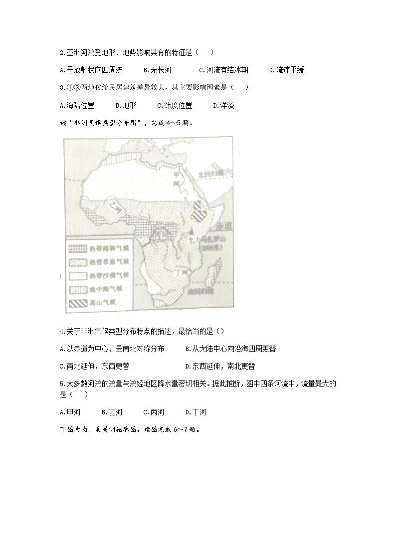 山东省滨州市阳信县2021-2022学年七年级下学期期末地理试题(无答案)第2页