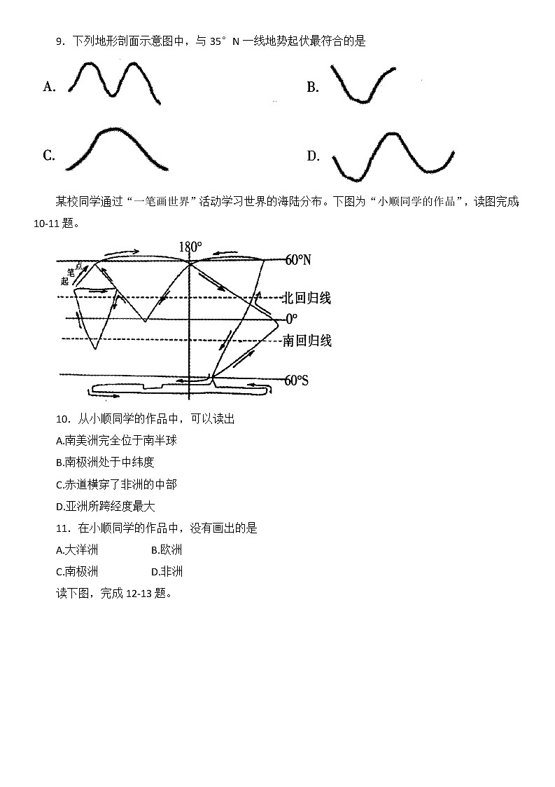 重庆市梁平区2021-2022学年七年级上学期期末质量监测地理（B卷）试题（无答案）第3页
