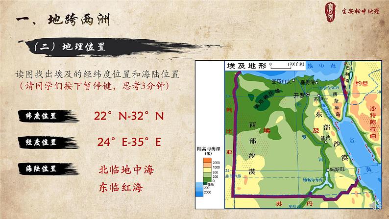 初中 初一 地理 《埃及》 授课课件第7页