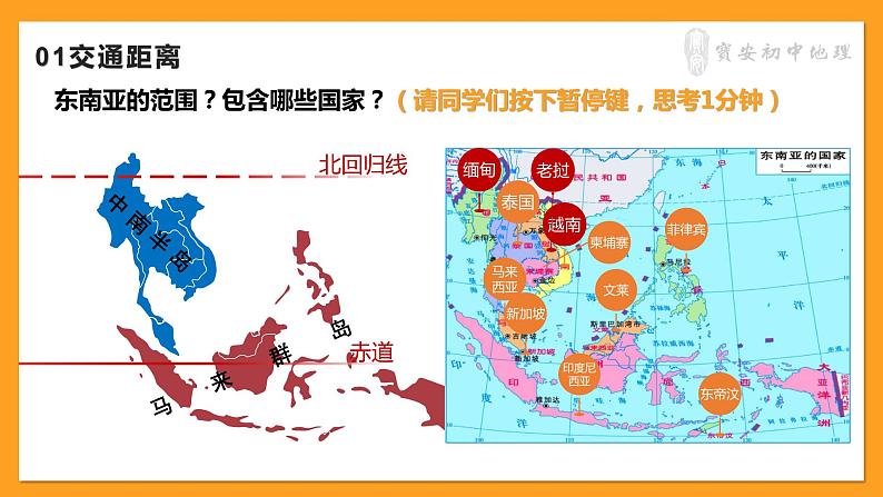 初中 初一 地理 《东南亚》 授课课件04