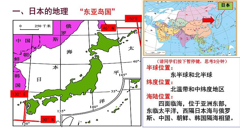 初中 初一 地理 《日本》（第1课时）PPT 课件05