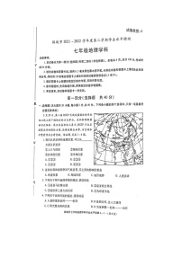 陕西省韩城市2021-2022学年七年级下学期期末学业水平检测地理试题（含答案）