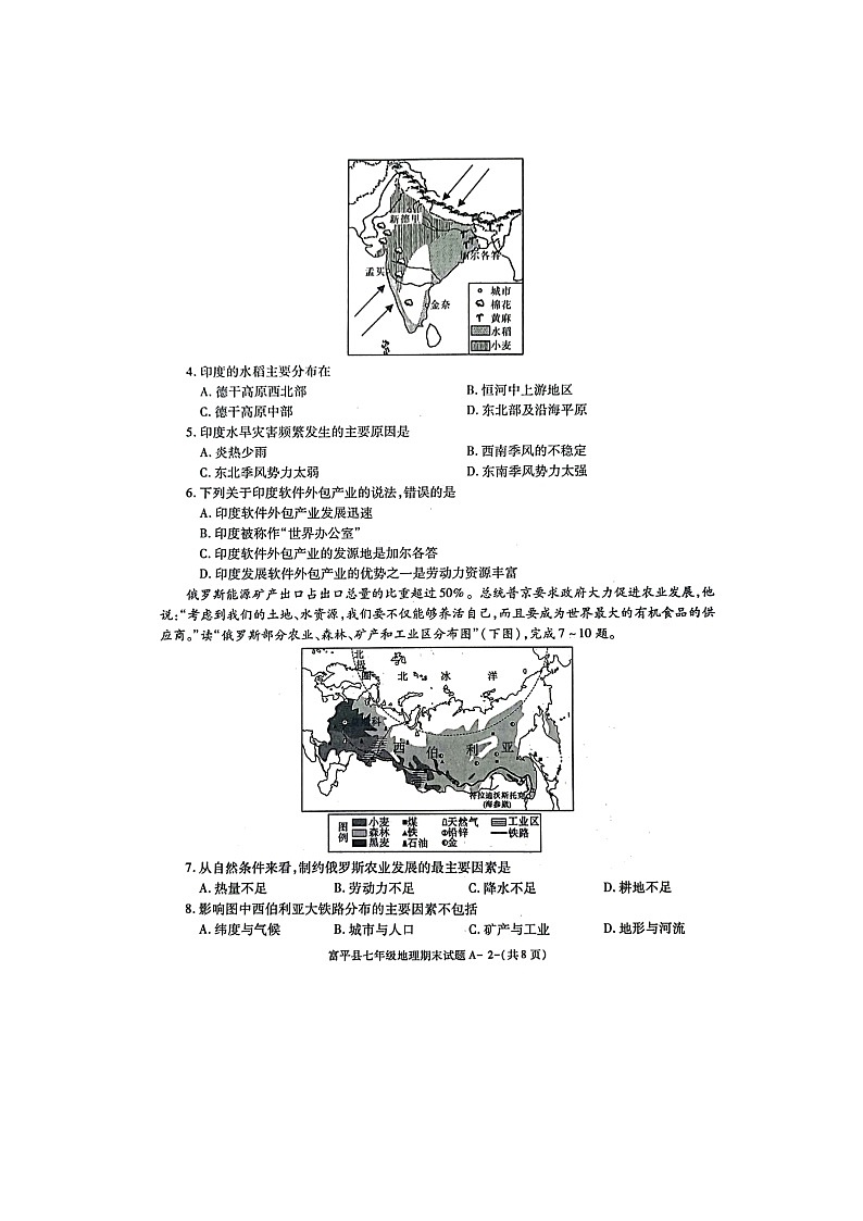 陕西省渭南市富平县2021-2022学年七年级下学期期末地理试题（含答案）02
