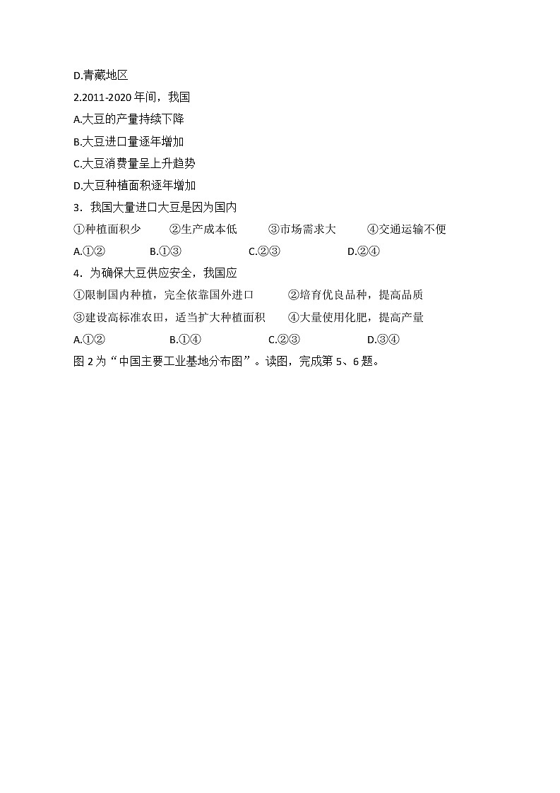北京市大兴区2021-2022学年七年级下学期期末地理试题（含答案）第2页