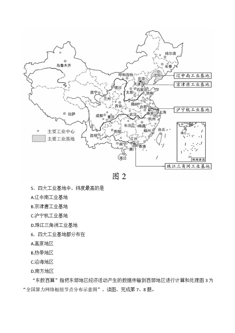 北京市大兴区2021-2022学年七年级下学期期末地理试题（含答案）第3页