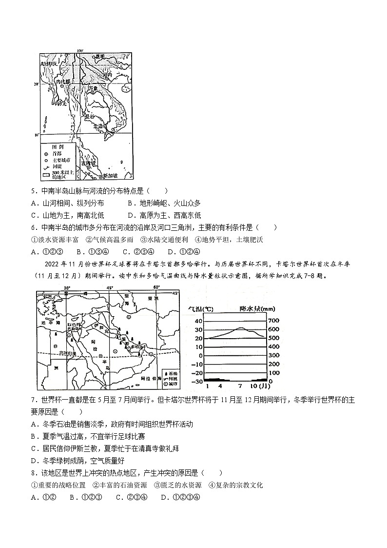 山东省济宁市泗水县2021-2022学年七年级下学期期末地理试题（含答案）02
