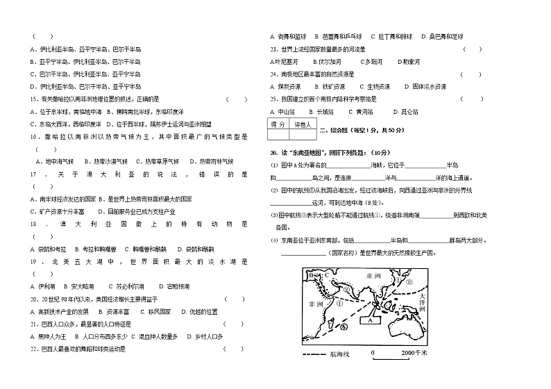 黑龙江省讷河市2021-2022学年七年级下学期期末考试地理试题（含答案）02