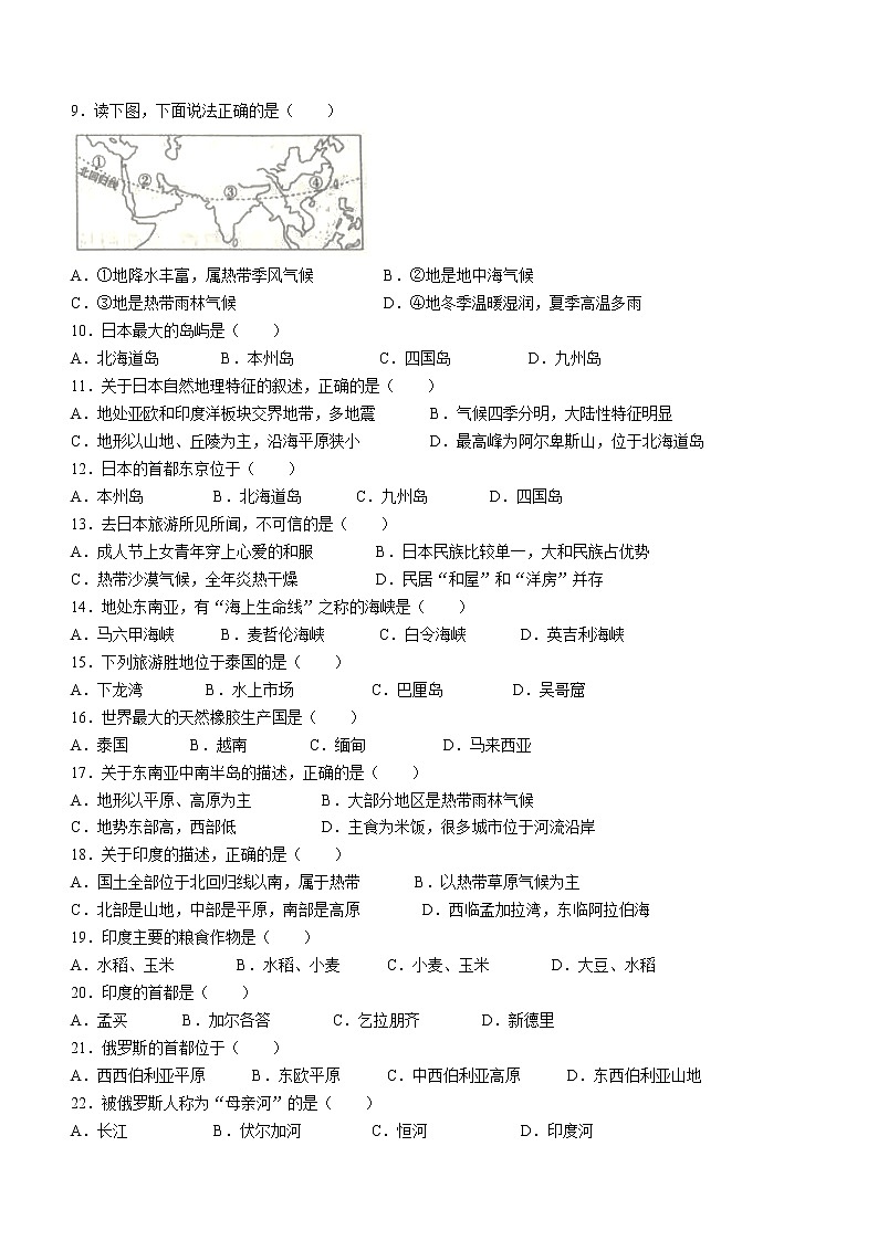 黑龙江省双鸭山市宝清县2021-2022学年七年级下学期期末地理试题（Word版含答案）02