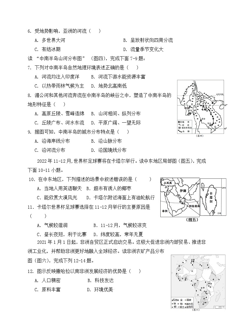 四川省广安市邻水县2021-2022学年七年级下学期期末考试地理试题（Word版含答案）02