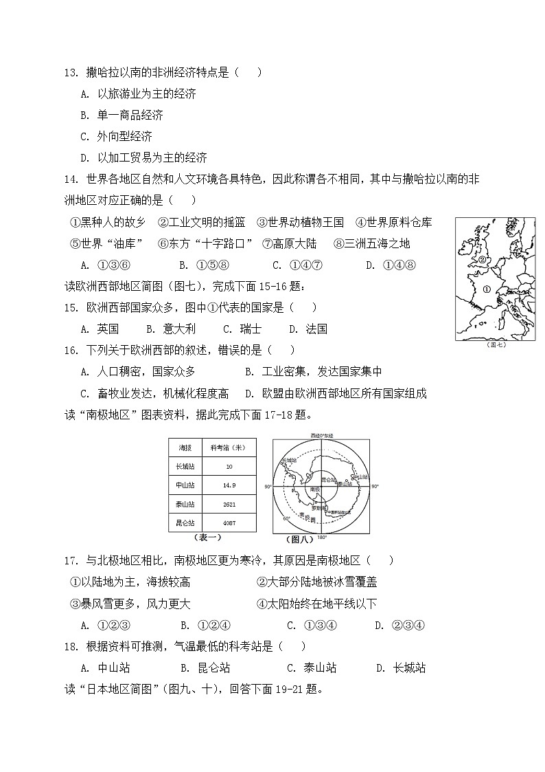 四川省广安市邻水县2021-2022学年七年级下学期期末考试地理试题（Word版含答案）03