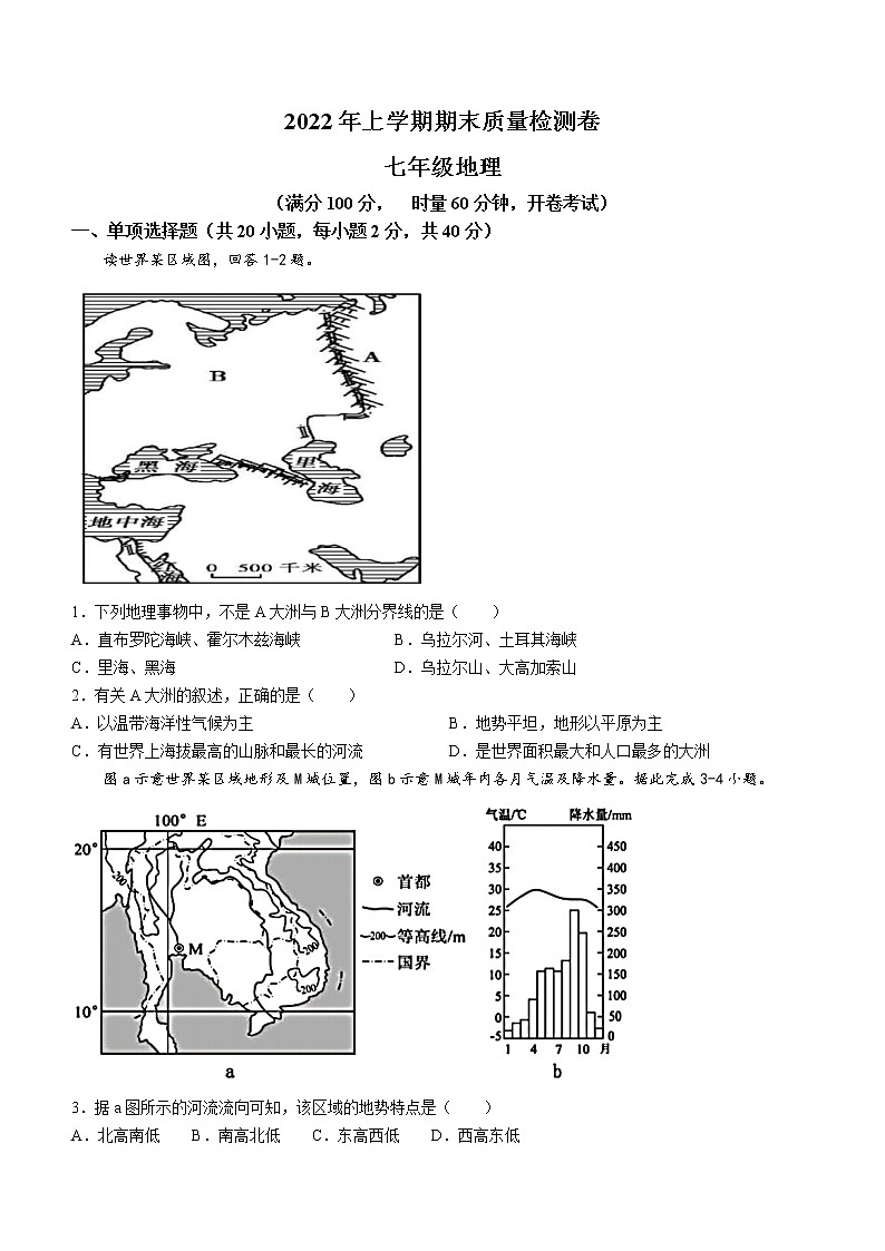湖南省长沙市雨花区2021-2022学年七年级下学期期末地理试题（Word版含答案）01