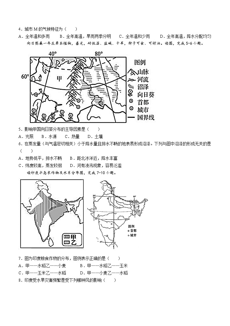 湖南省长沙市雨花区2021-2022学年七年级下学期期末地理试题（Word版含答案）02