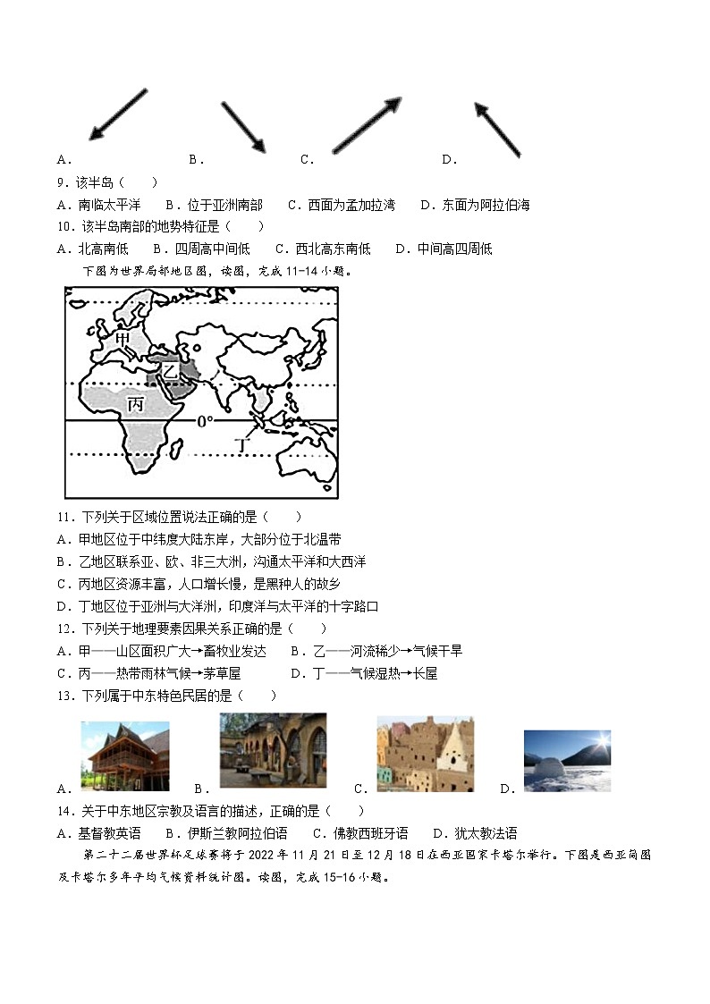 湖南省长沙市雨花区2021-2022学年七年级下学期期末地理试题（Word版含答案）03