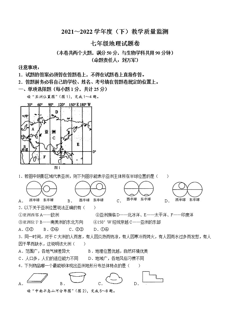 重庆市万州区2021-2022学年七年级下学期期末地理试题（含答案）第1页