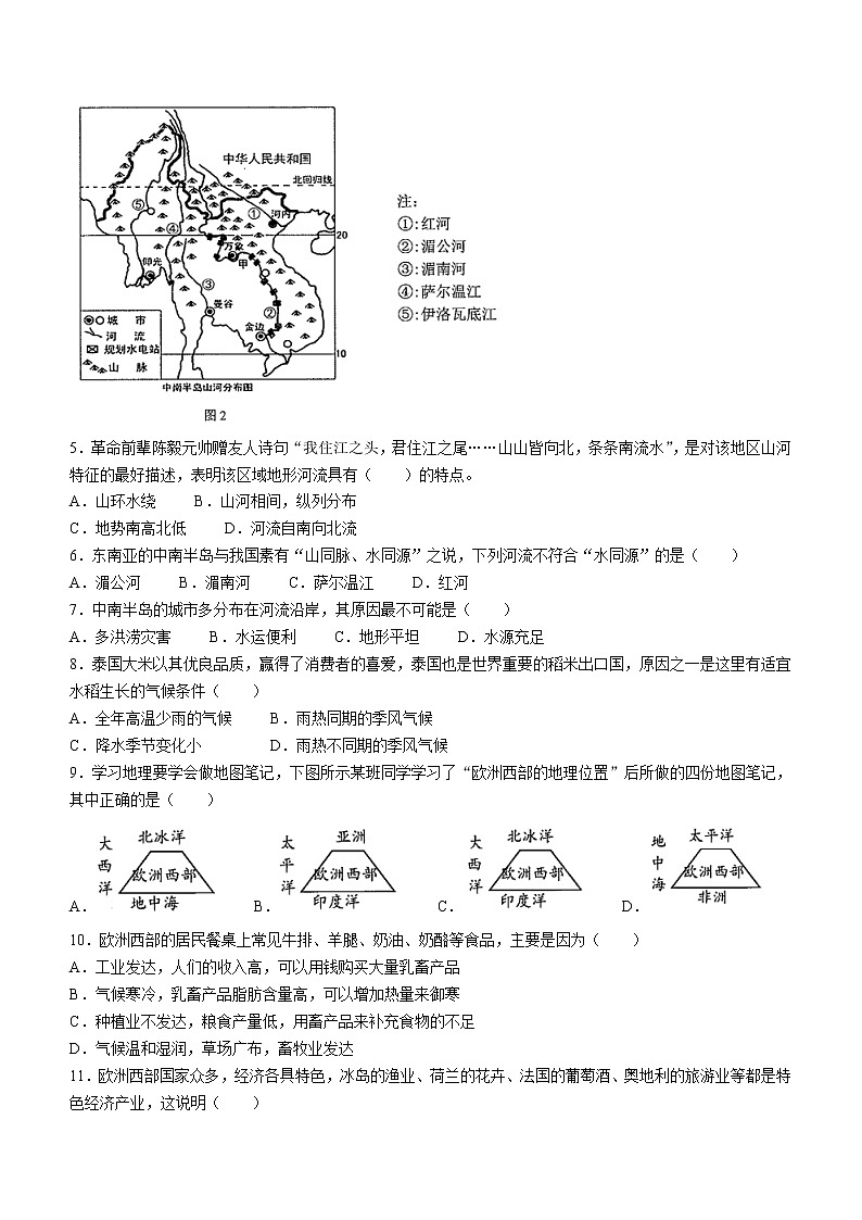 重庆市万州区2021-2022学年七年级下学期期末地理试题（含答案）第2页