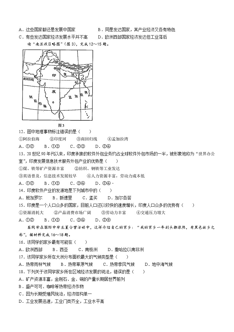 重庆市万州区2021-2022学年七年级下学期期末地理试题（含答案）第3页