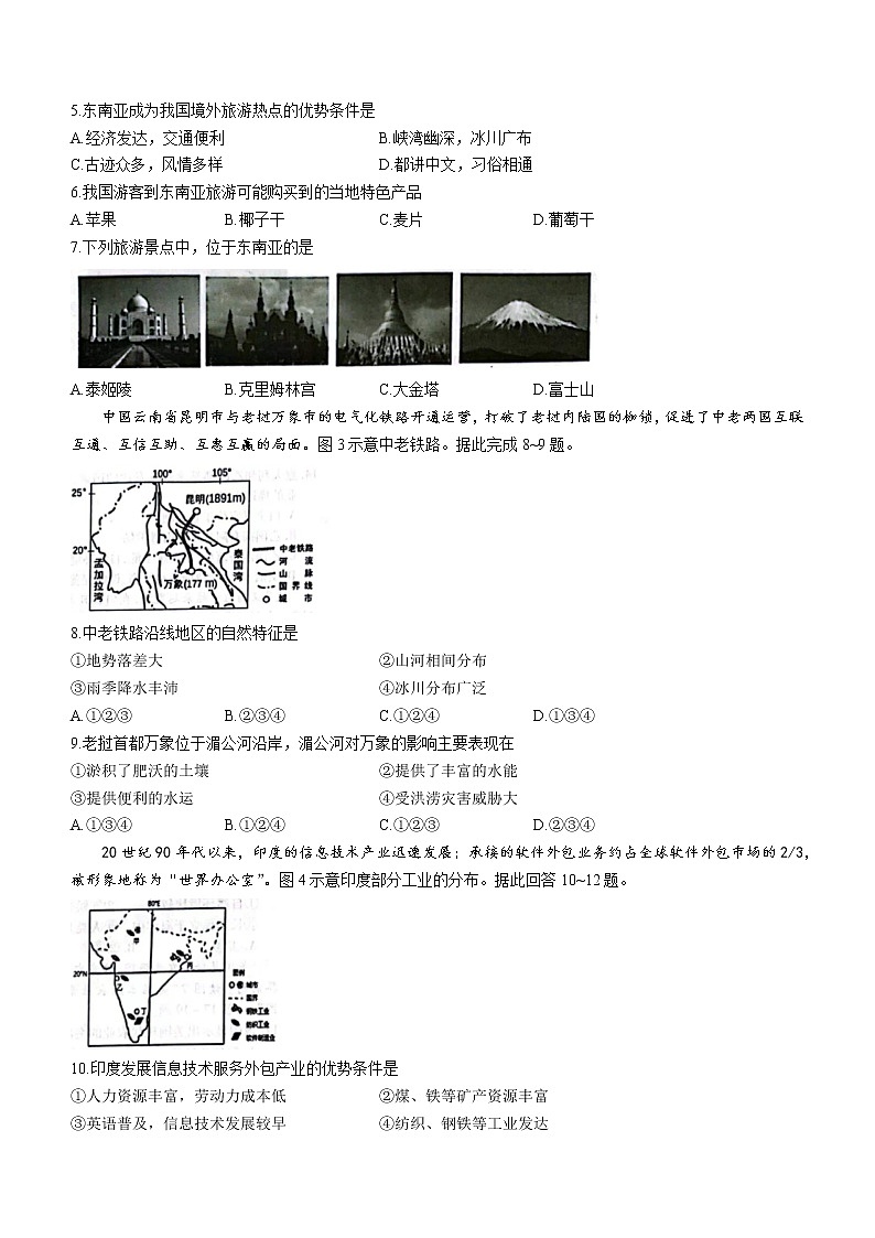 山东省临沂市平邑县2021-2022学年七年级下学期期末地理试题（含答案）第2页
