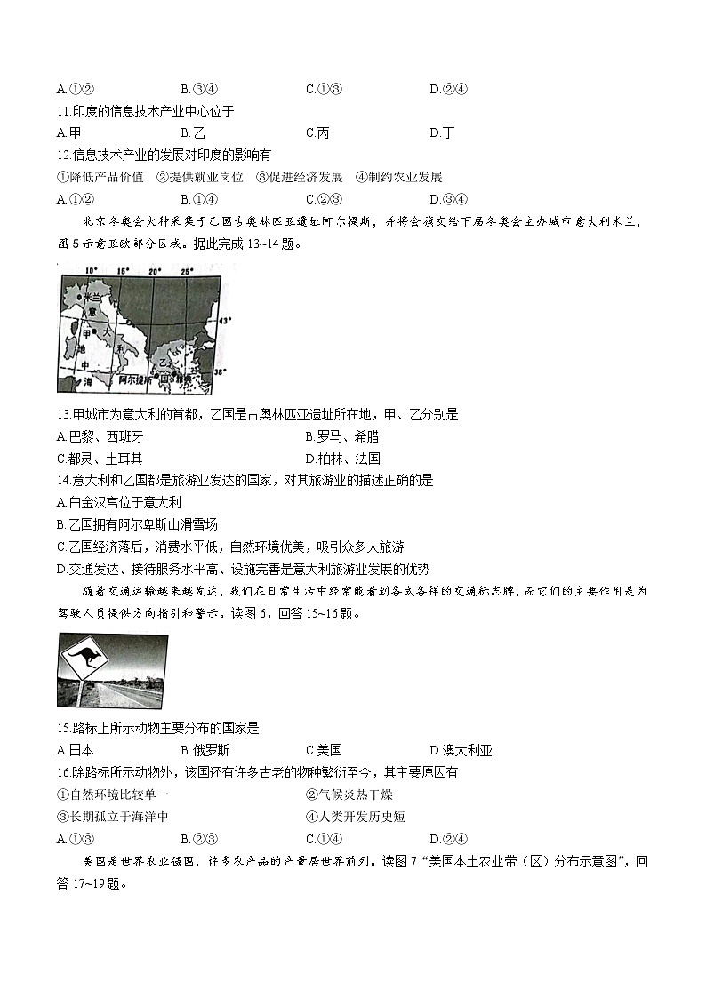 山东省临沂市平邑县2021-2022学年七年级下学期期末地理试题（含答案）第3页