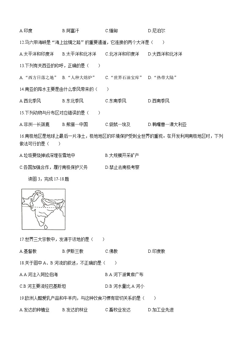 河北省保定市清苑区2021-2022学年七年级下学期期末地理试题（Word版含答案）03