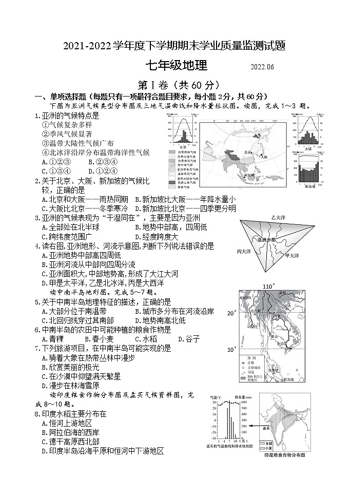 湖南省张家界市永定区2021-2022学年七年级第二学期期末质量监测地理试题（含答案）第1页