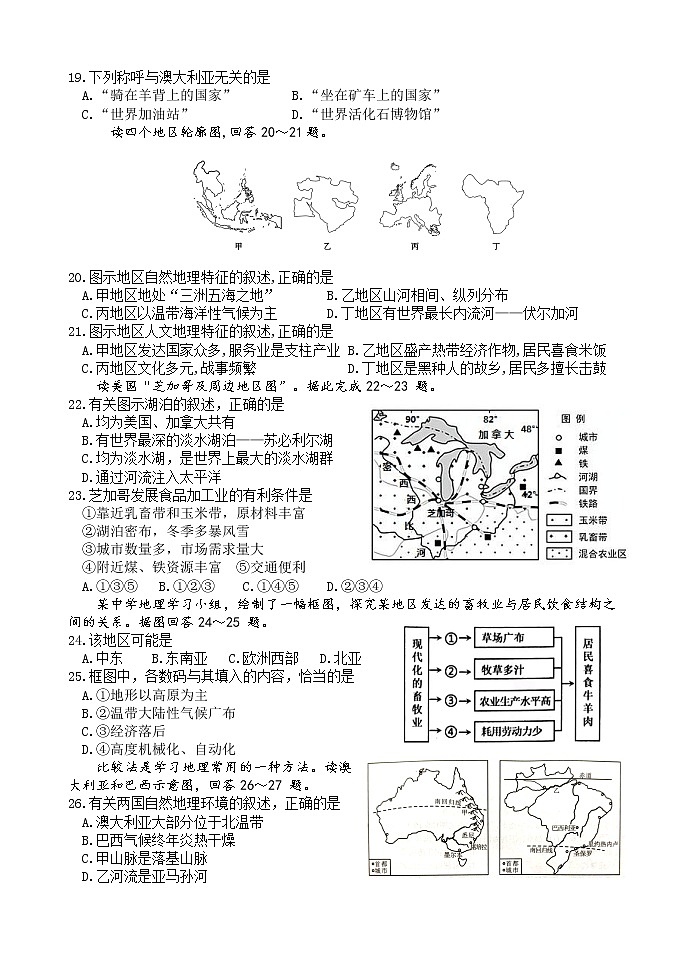 湖南省张家界市永定区2021-2022学年七年级第二学期期末质量监测地理试题（含答案）第3页