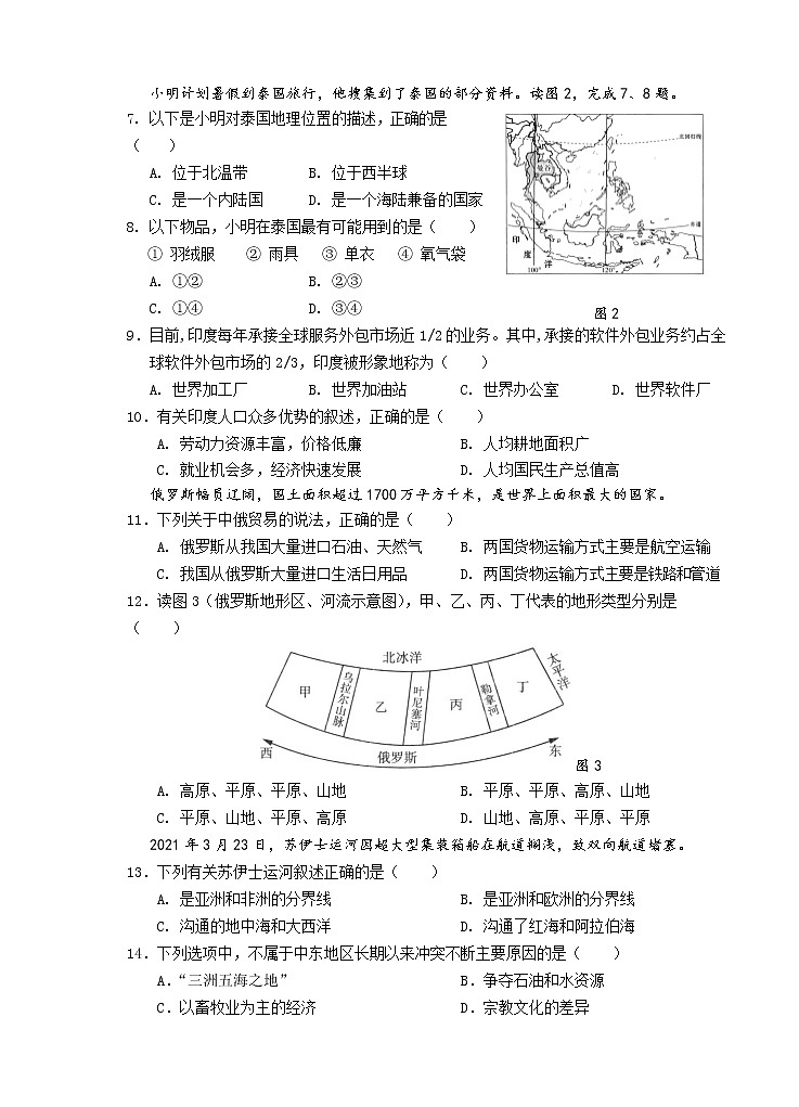 安徽省芜湖市部分学校2021-2022学年七年级第二学期期末考试地理试题（含答案）02