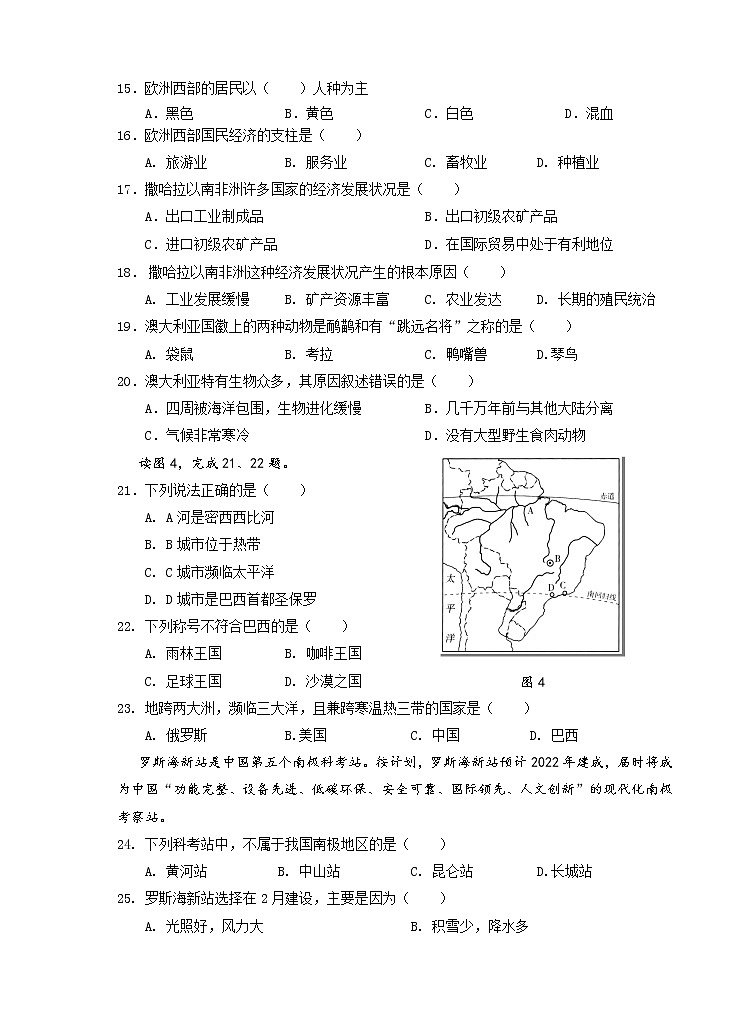 安徽省芜湖市部分学校2021-2022学年七年级第二学期期末考试地理试题（含答案）03
