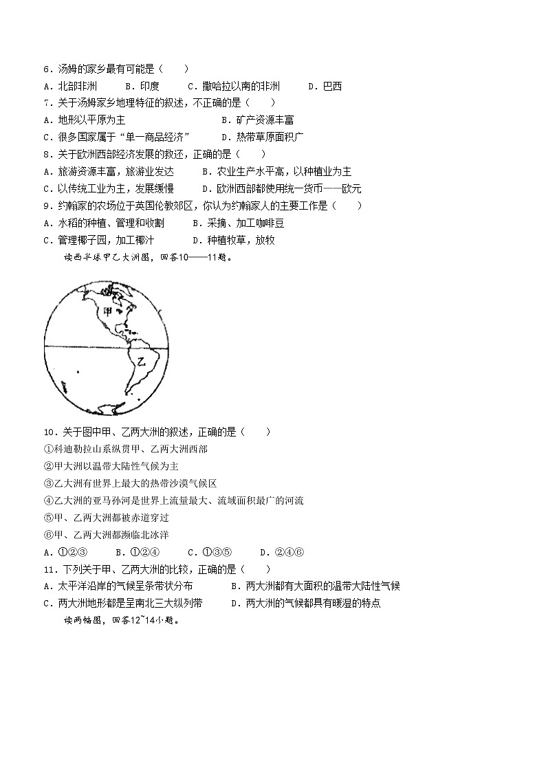 海南省琼海市2021-2022学年七年级下学期期末地理试题（Word版含答案）02