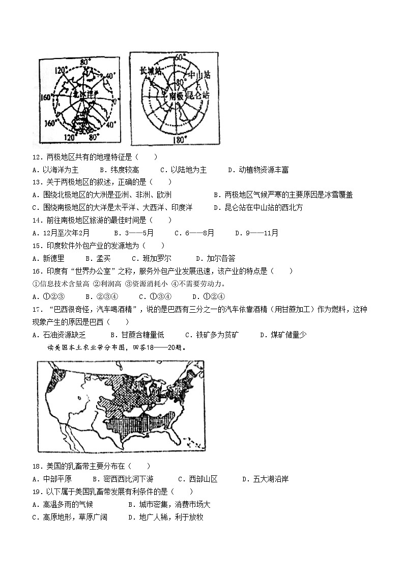 海南省琼海市2021-2022学年七年级下学期期末地理试题（Word版含答案）03