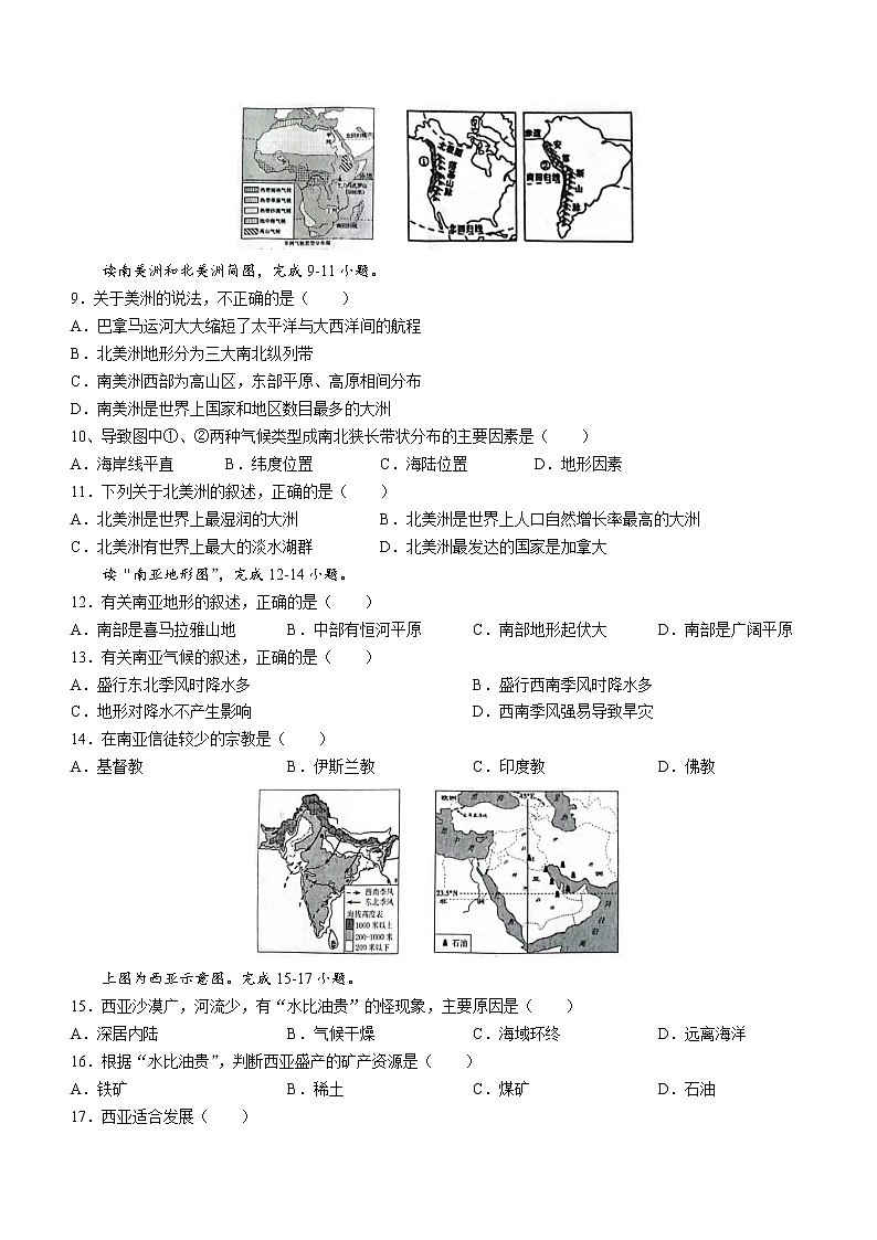 河北省保定市安新县2021-2022学年七年级下学期期末地理试题（含答案）第2页