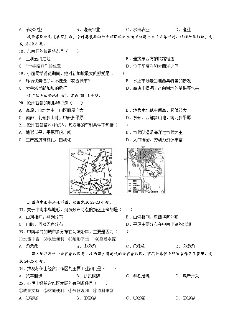 河北省保定市安新县2021-2022学年七年级下学期期末地理试题（含答案）第3页