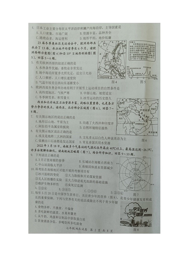 湖北省恩施市2021-2022学年七年级下学期地理生物期末考试题（含答案）02