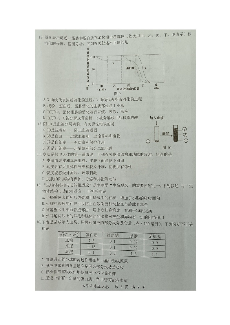 湖北省恩施市2021-2022学年七年级下学期地理生物期末考试题（含答案）03