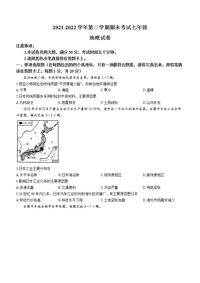 河南省洛阳市嵩县2021-2022学年七年级下学期期末地理试题（Word版含答案）01