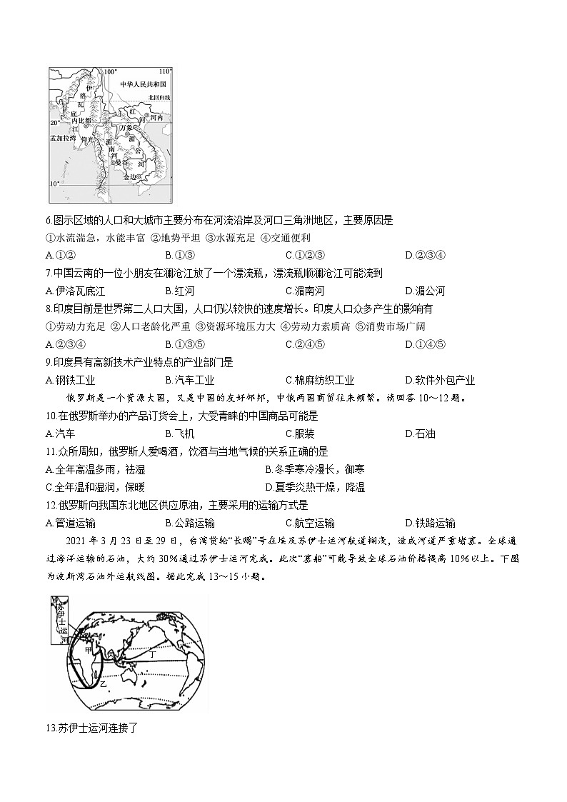河南省洛阳市嵩县2021-2022学年七年级下学期期末地理试题（Word版含答案）02