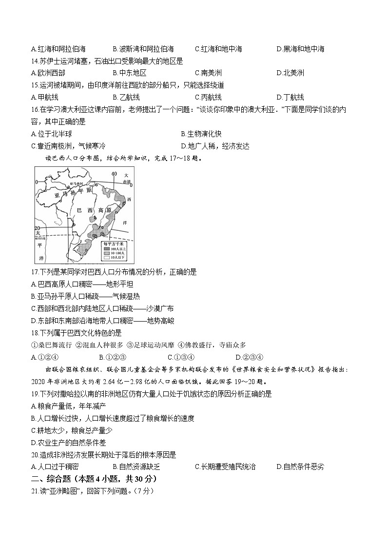河南省洛阳市嵩县2021-2022学年七年级下学期期末地理试题（Word版含答案）03