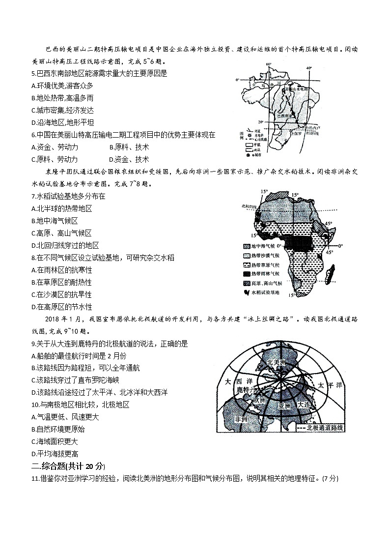 安徽省六安市霍邱县2021-2022学年七年级下学期期末地理试题（含答案）02