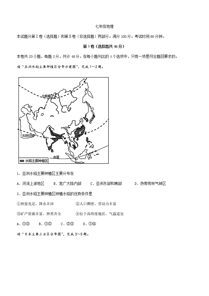 天津市河西区2021-2022学年七年级下学期期末地理试题第1页