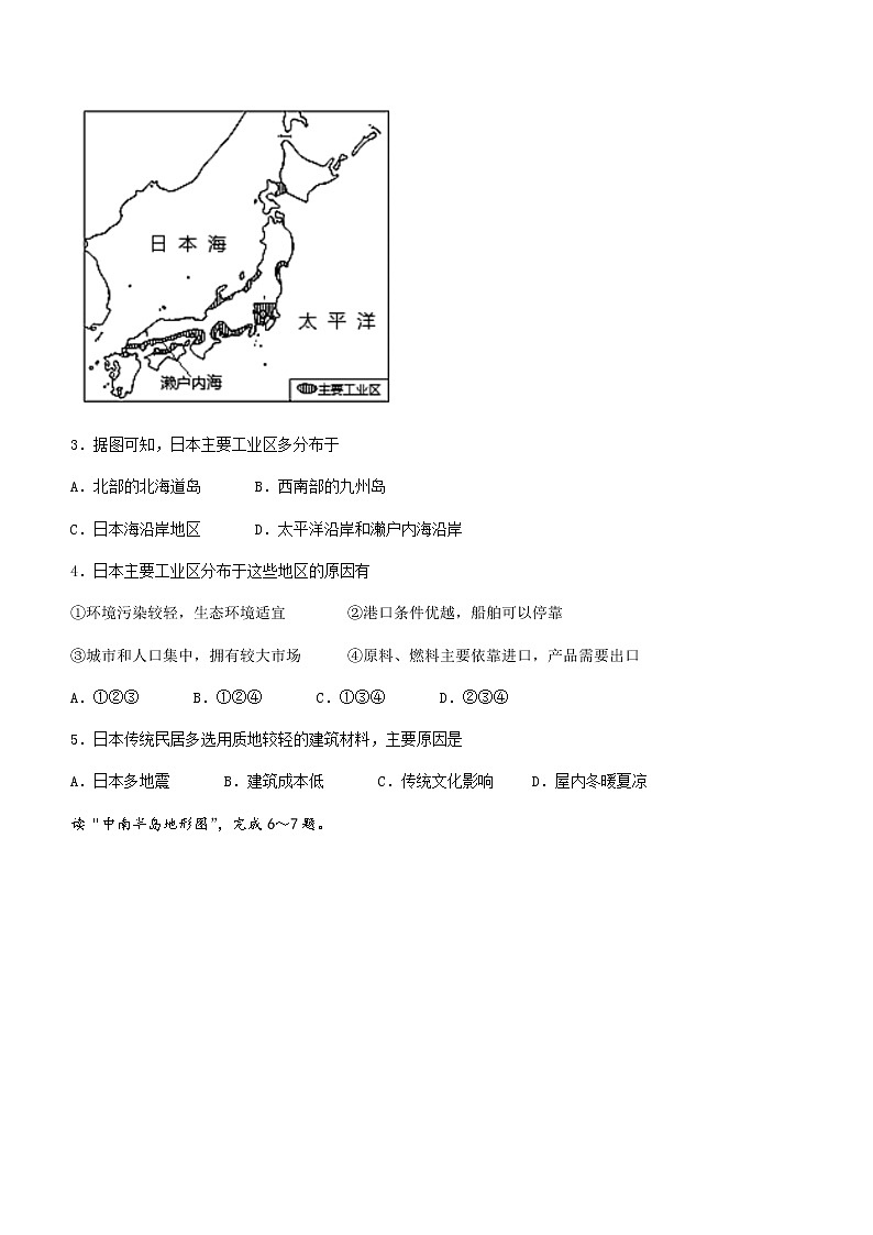 天津市河西区2021-2022学年七年级下学期期末地理试题第2页