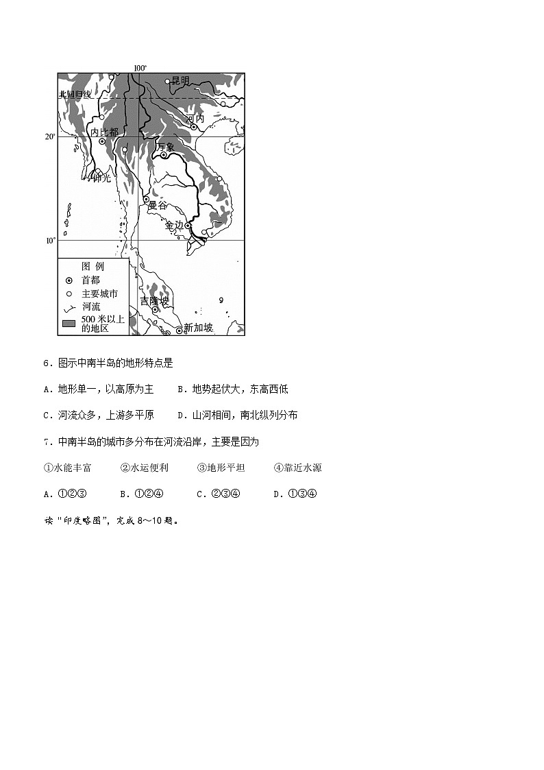 天津市河西区2021-2022学年七年级下学期期末地理试题第3页
