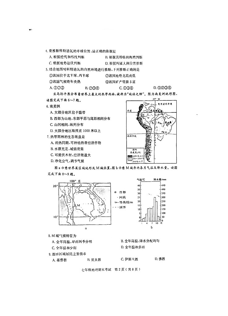 广东省茂名市电白区2021-2022学年七年级第二学期期末考试地理试题（含答案）第2页