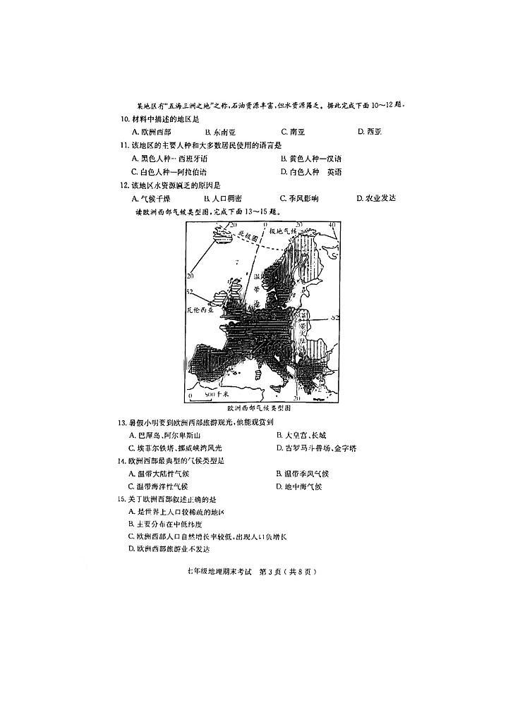广东省茂名市电白区2021-2022学年七年级第二学期期末考试地理试题（含答案）第3页
