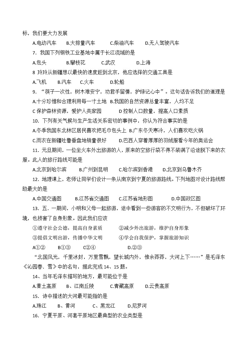 广东省肇庆市封开县2021-2022学年七年级下学期期末监测地理试题（Word版含答案）第2页
