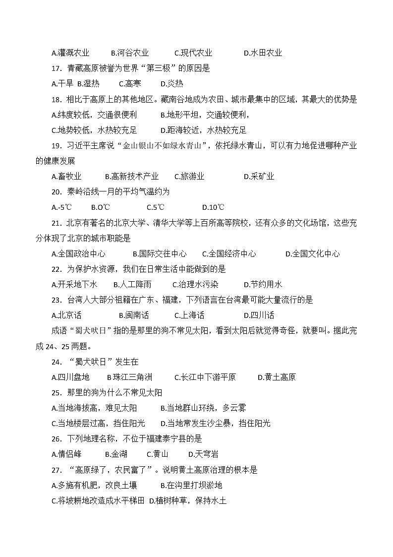 广东省肇庆市封开县2021-2022学年七年级下学期期末监测地理试题（Word版含答案）第3页