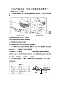 山东省泰安市新泰市2021-2022学年七年级第二学期期末练习地理试卷（五四学制）（含答案）