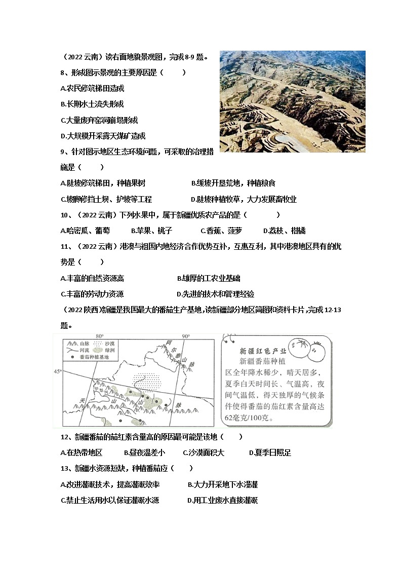 山东省泰安市新泰市2021-2022学年七年级第二学期期末练习地理试卷（五四学制）（含答案）第3页
