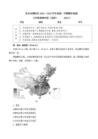 北京市朝阳区2021-2022学年七年级下学期期末地理试卷（含答案）