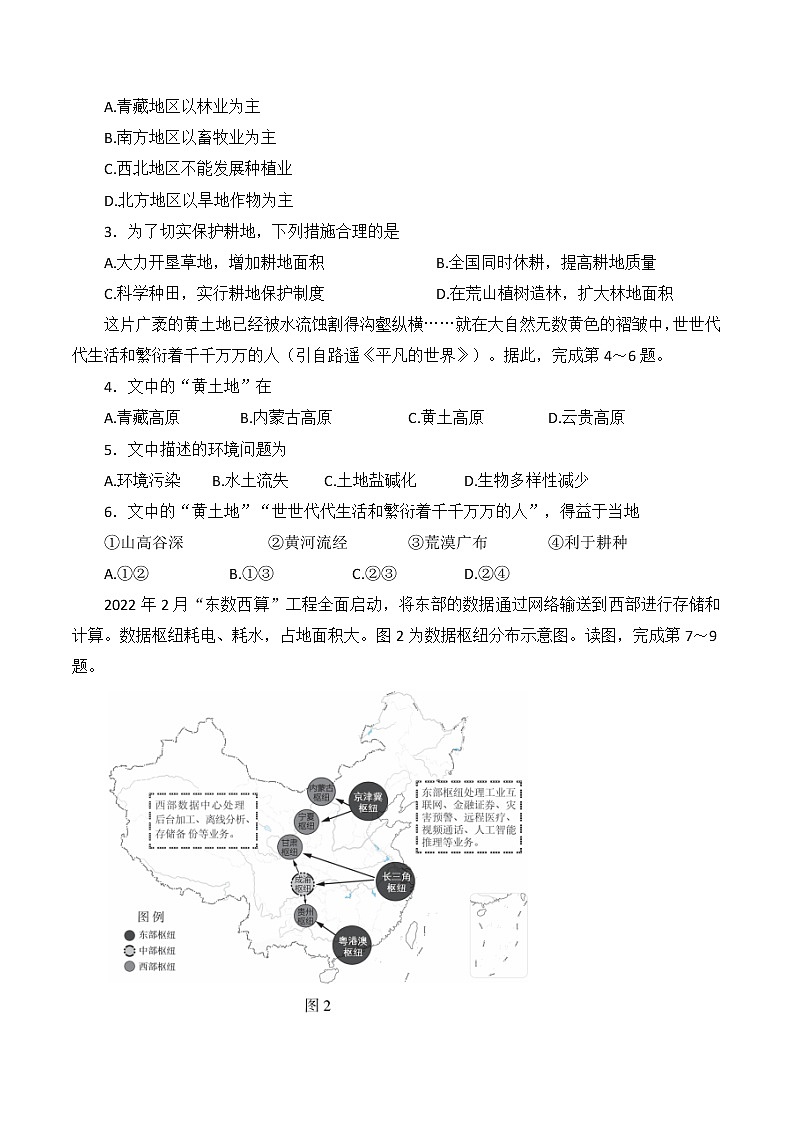 北京市朝阳区2021-2022学年七年级下学期期末地理试卷（含答案）第2页