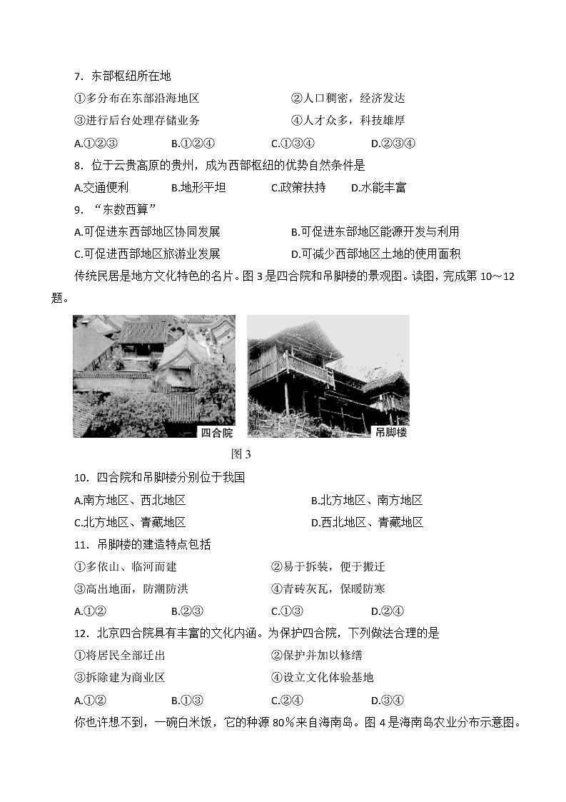 北京市朝阳区2021-2022学年七年级下学期期末地理试卷（含答案）第3页