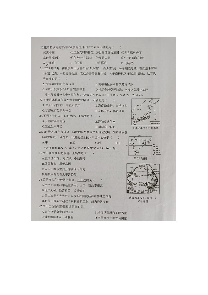 四川省达州市开江县2021-2022学年七年级下学期期末教学质量监测地理试题（Word版含答案）02